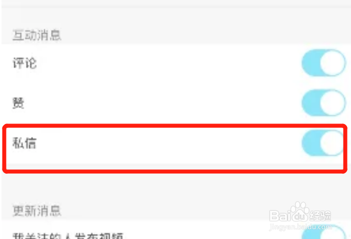 优酷怎么关闭私信