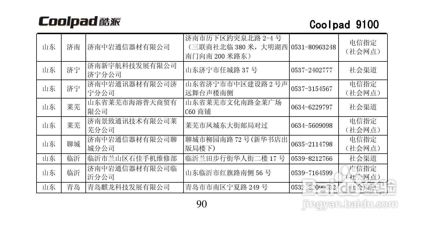 酷派Coolpad 9100手机使用说明书:[11]