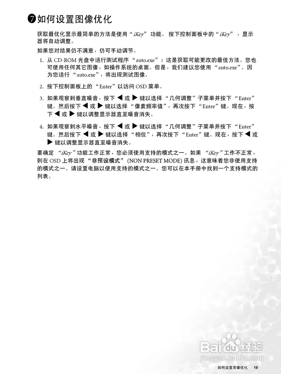 明基T705液晶显示器使用说明书:[2]