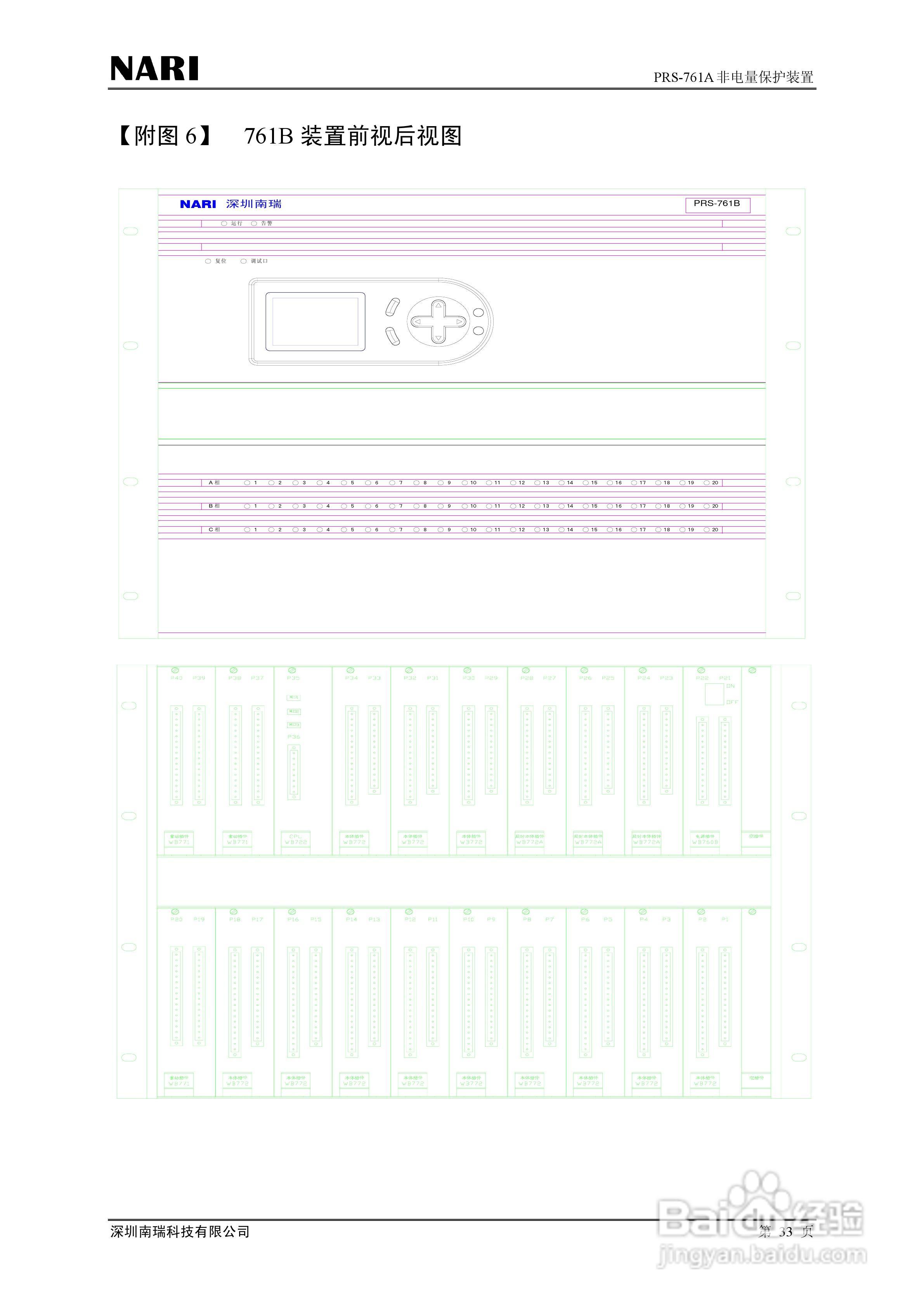 PRS-761非电量保护装置技术说明书:[4]