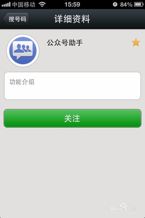 微信企业号怎么关注