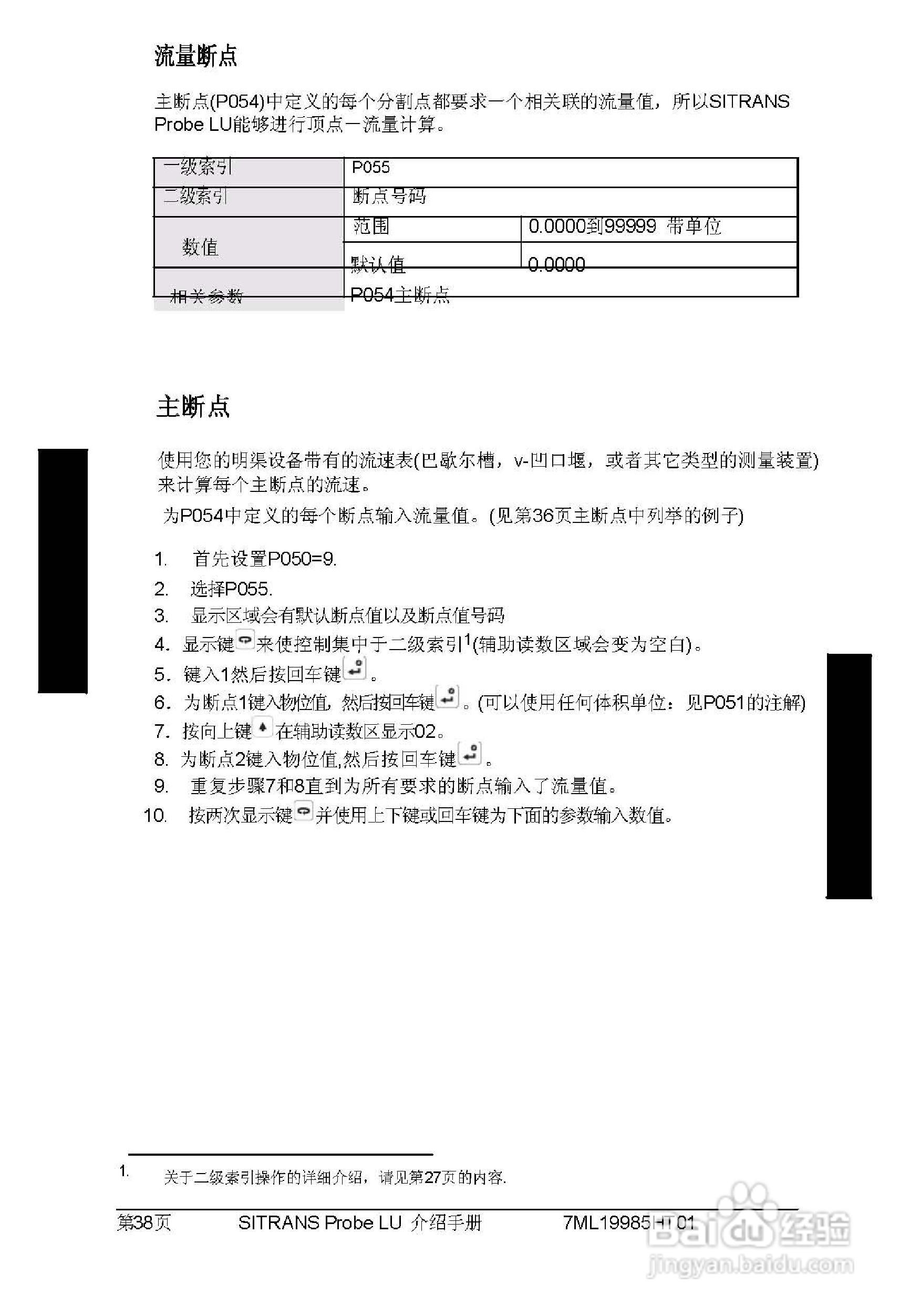 PLU系列超声波液位计使用说明书:[5]