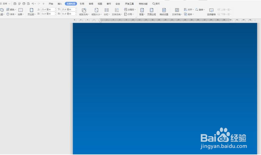 WPS使用技巧中Word背景颜色怎么设置