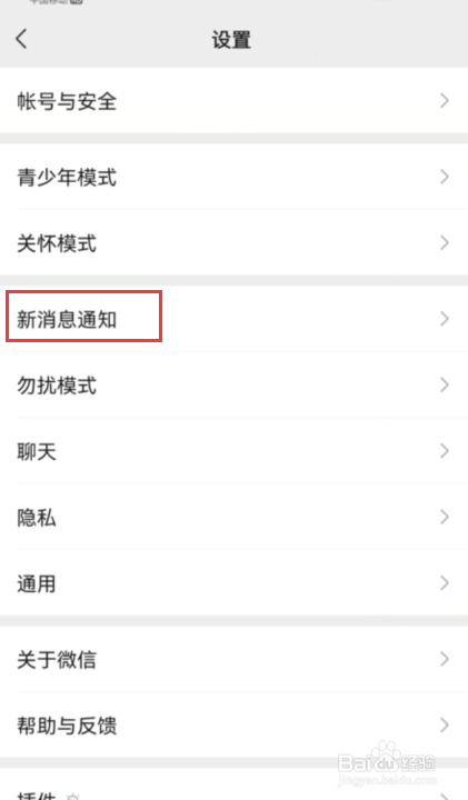 微信如何关闭通知显示消息详情