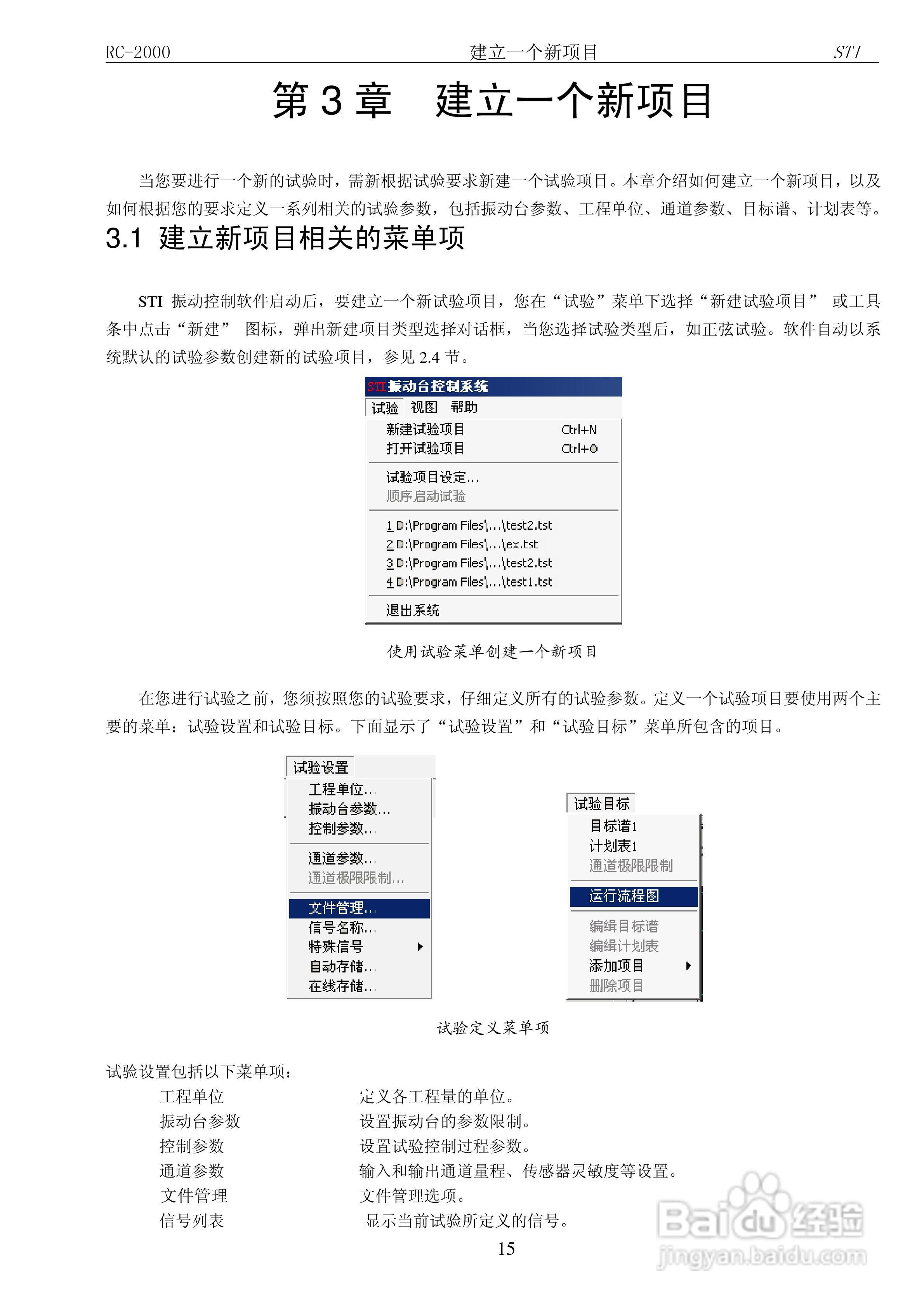 RC-2000数字式振动控制系统说明书:[2]