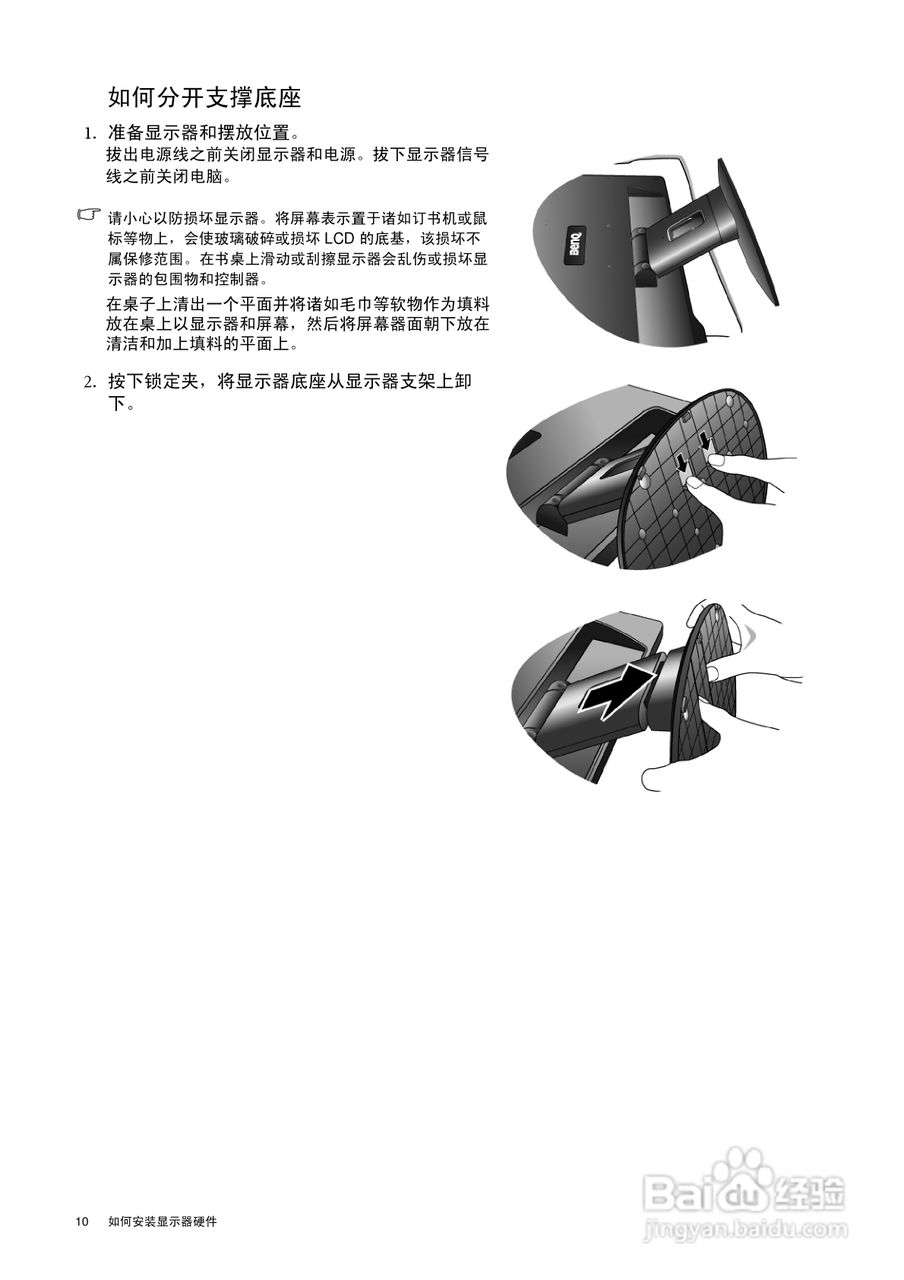 明基G920HDA液晶显示器使用说明书:[1]