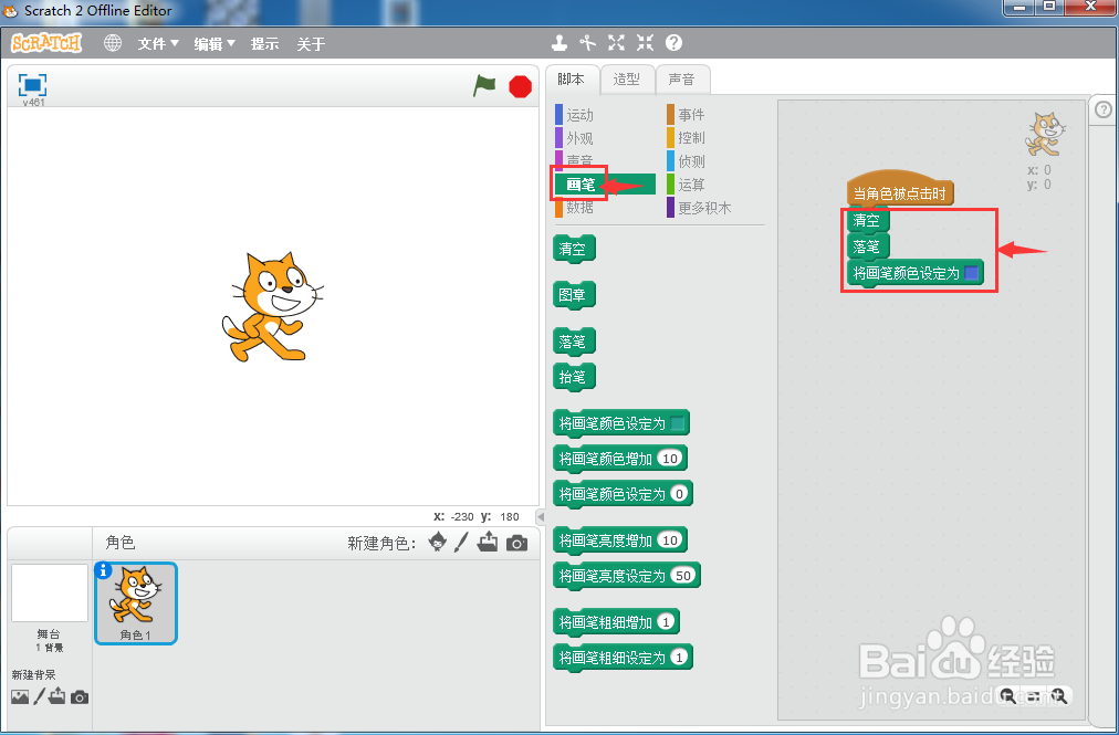 在scratch中绘制蓝色五角星