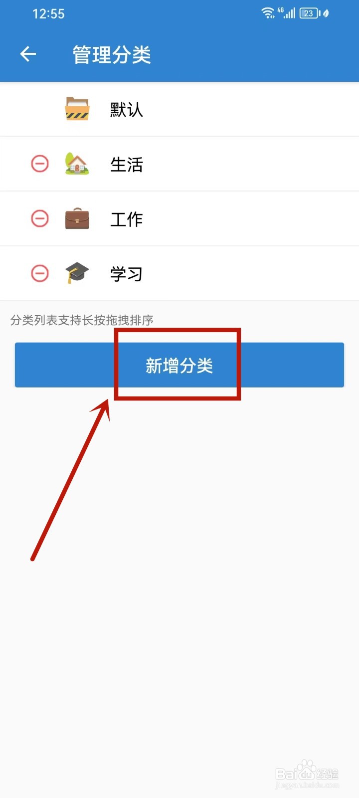 《倒计时倒数天》怎么新增分类