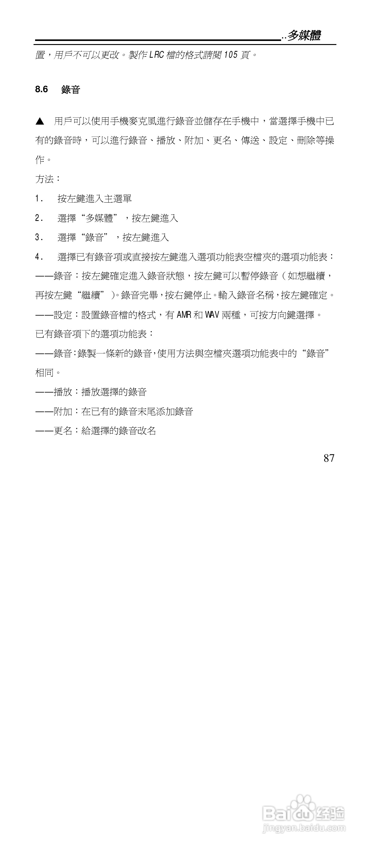 声宝GK-901型手机说明书:[9]