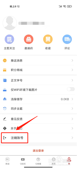 云上普者黑怎么注销账号