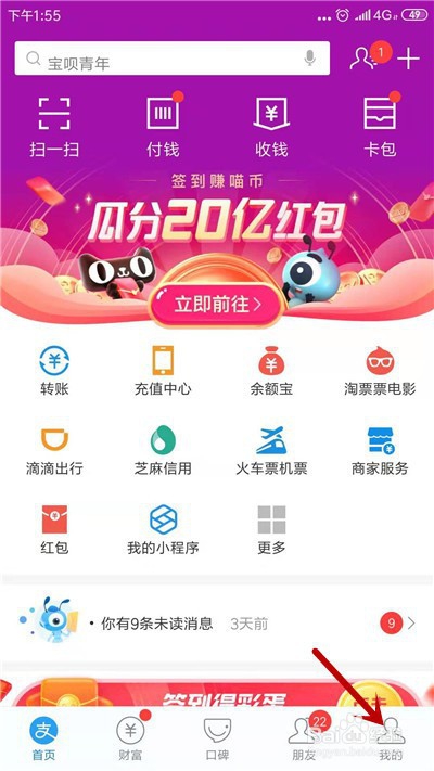支付宝怎么查看历史芝麻信用分
