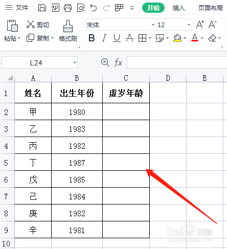 年龄虚岁怎么算