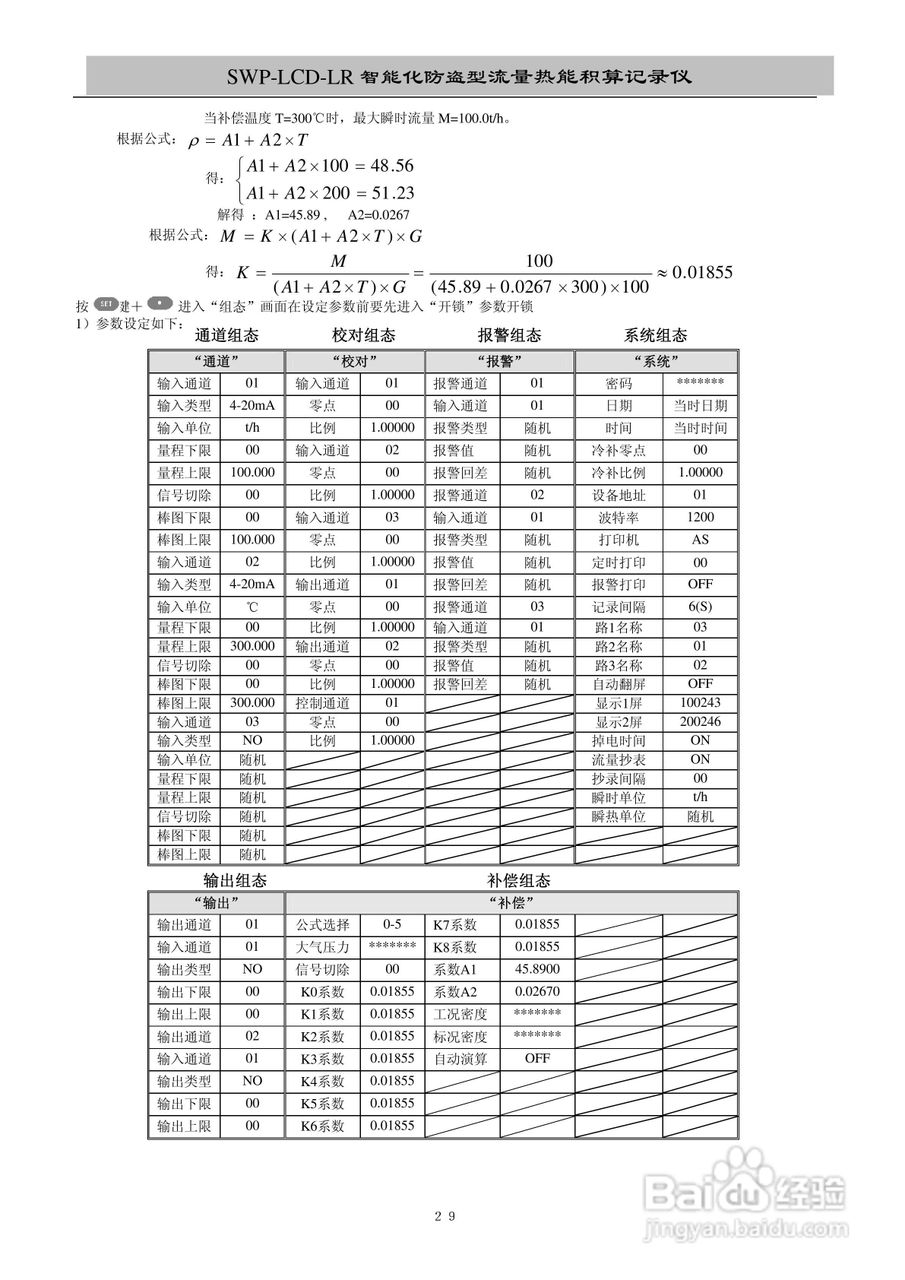昌晖SWP-LCD-LR流量记录仪（带防盗）说明书:[3]