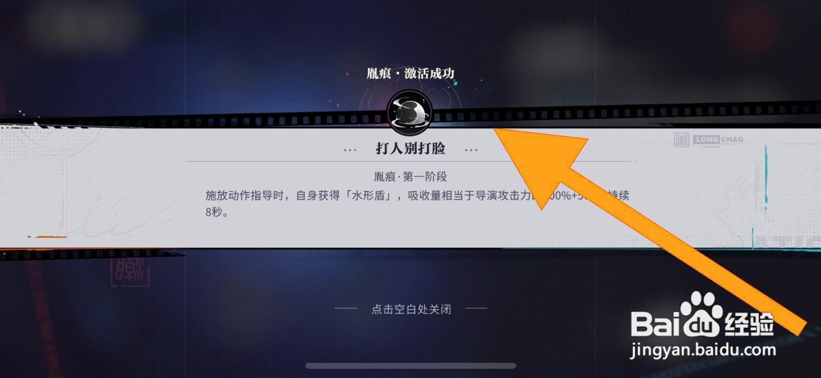 如何激活归龙潮龙域的胤痕