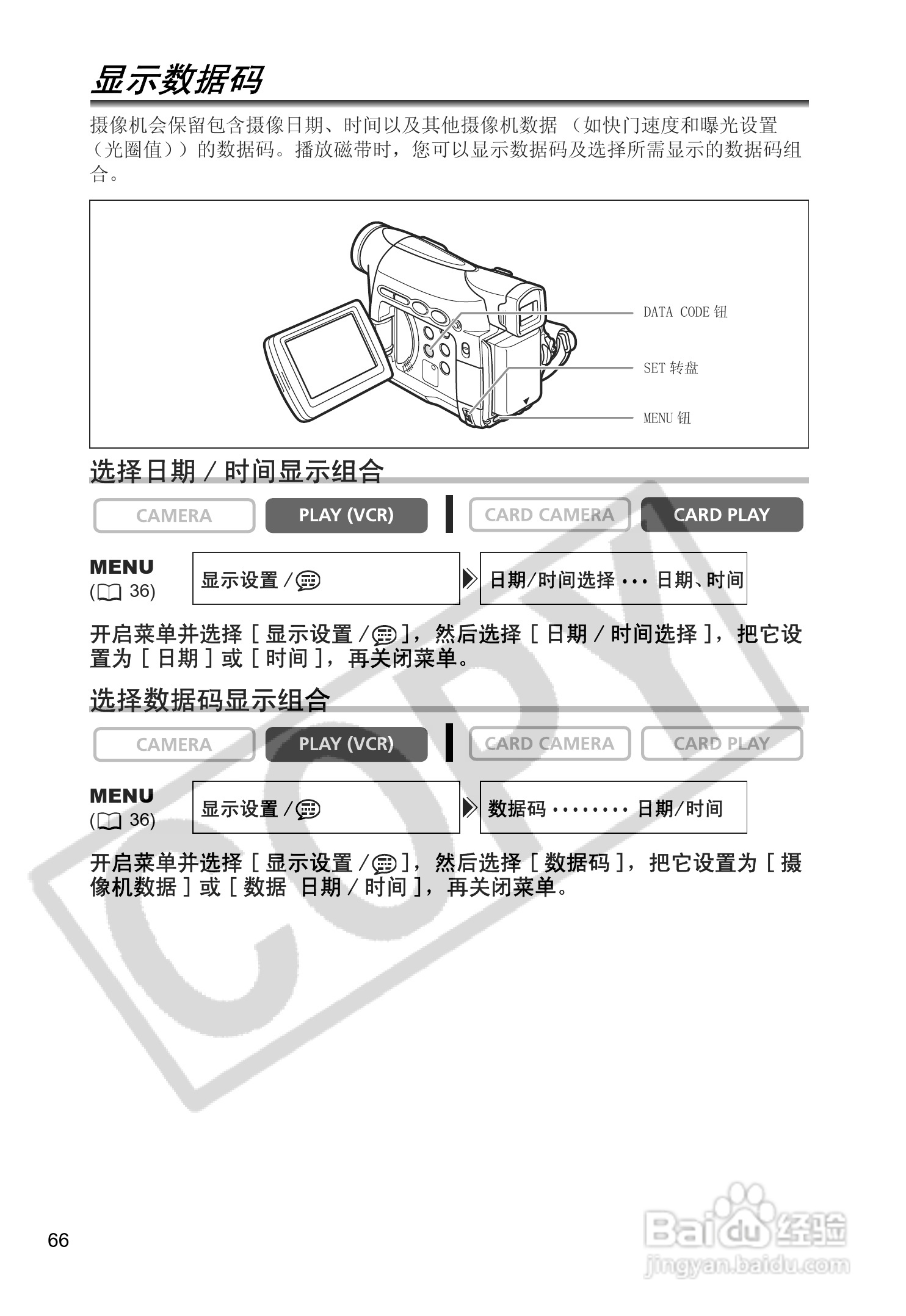佳能MV880X数码摄像机使用说明书:[7]