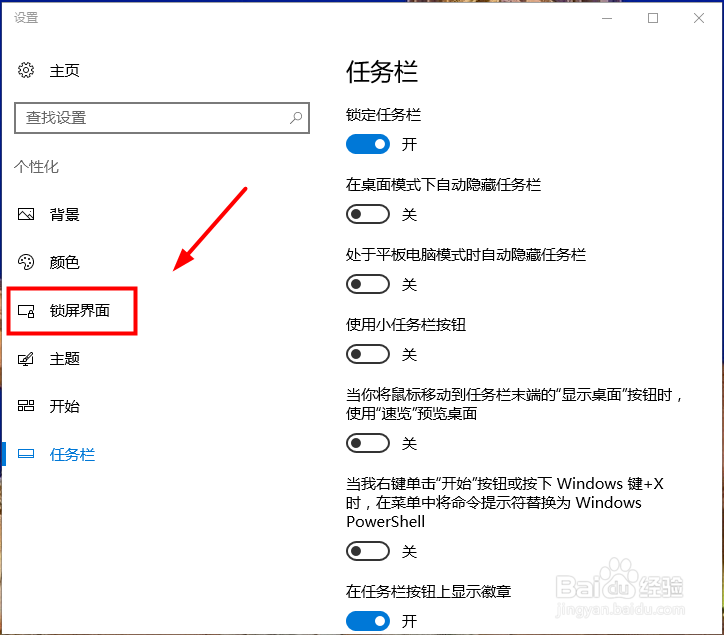 怎么设置电脑锁屏图片