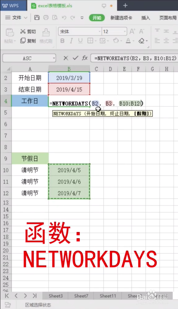 Excel如何快速计算工作日天数