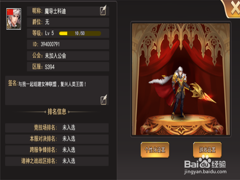 在女神联盟2里,怎么更改玩家的游戏昵称?