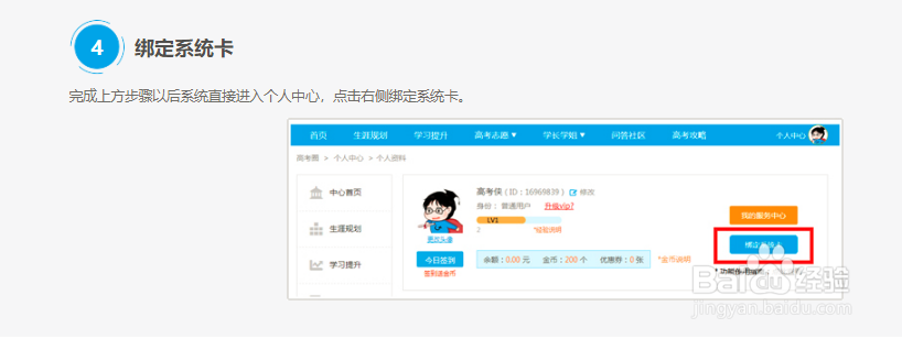 如何绑定高考圈的系统卡升学卡教师卡录取卡？
