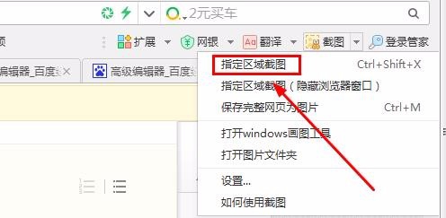 QQ浏览器截图功能 隐藏浏览器窗口截图