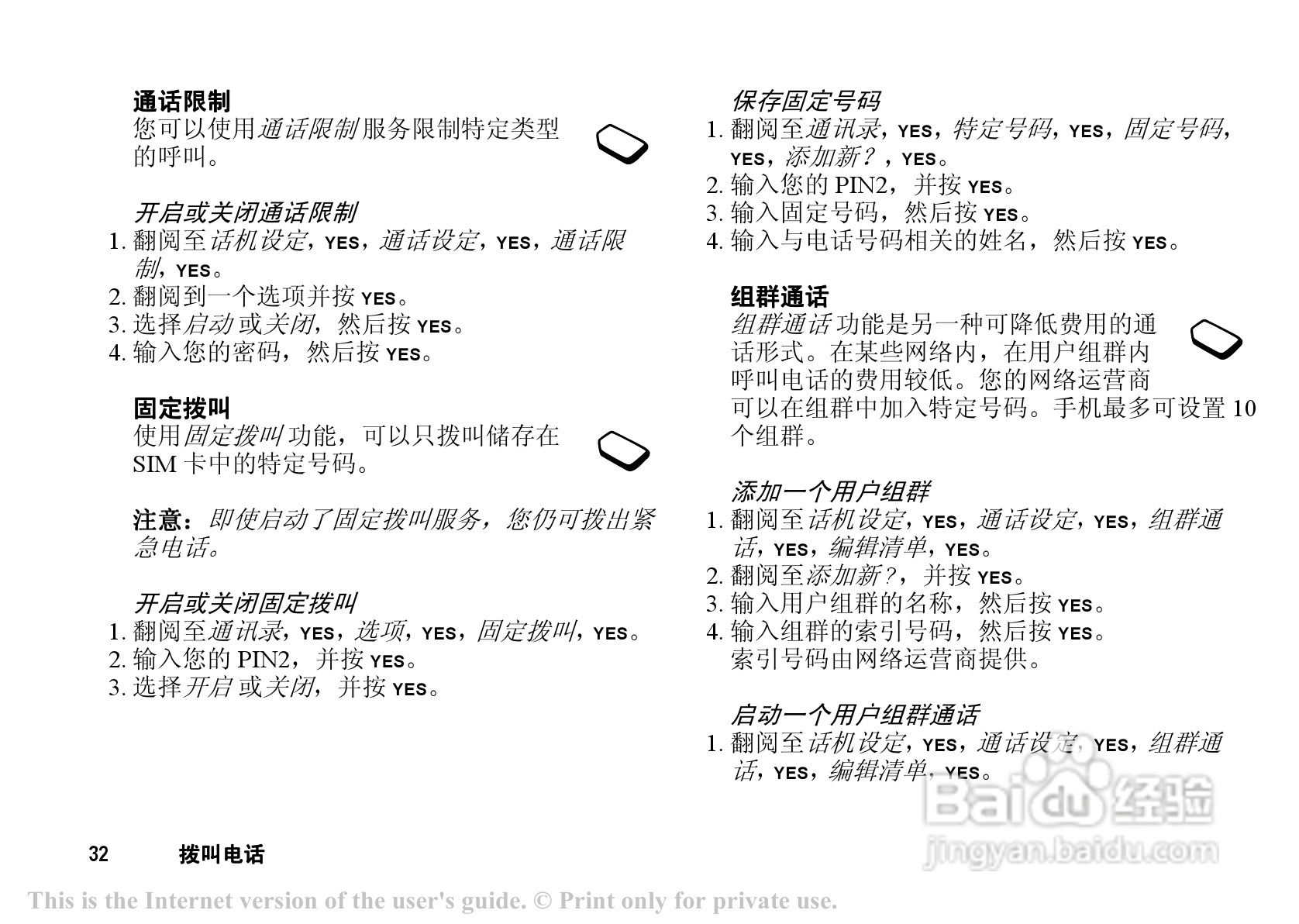 索爱 T202c手机说明书:[4]