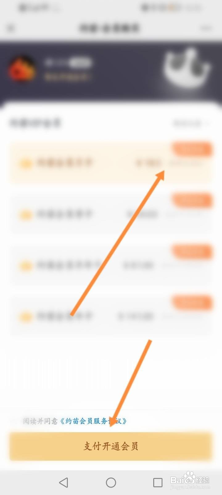 约苗会员怎么开