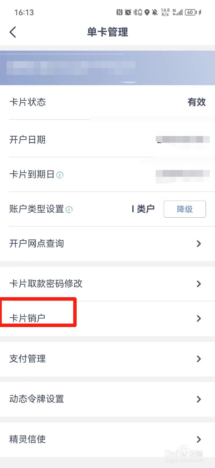 怎么在网上注销银行卡