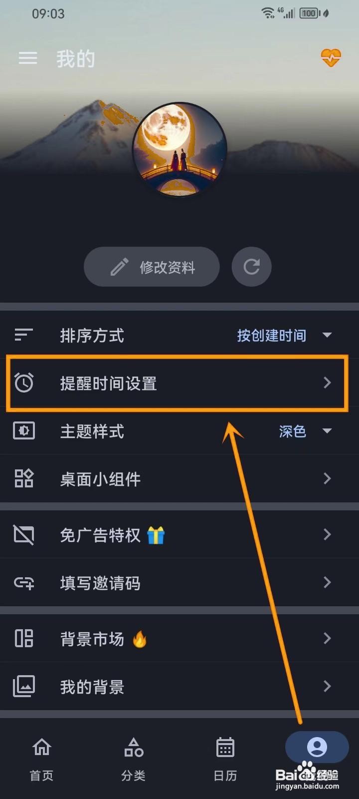 如何在《mDays倒数日》中关闭当日事件提醒