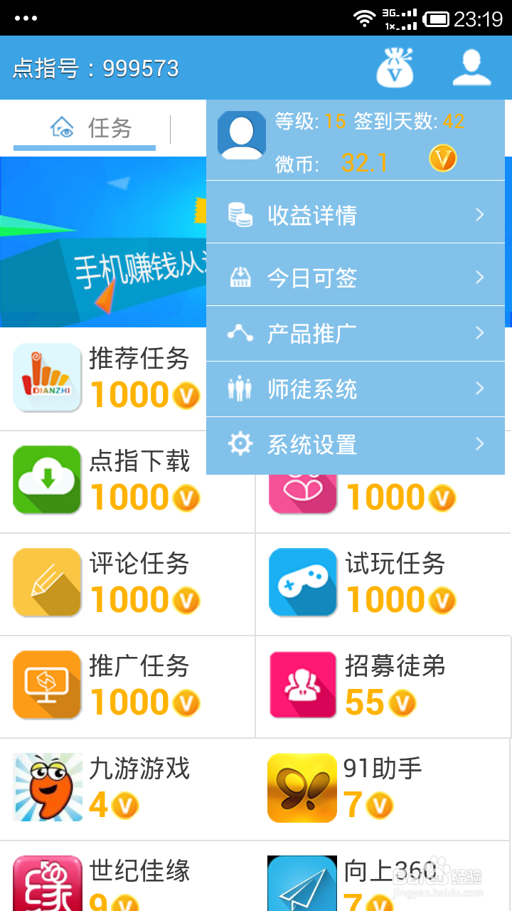 如何用手机赚钱挣话费