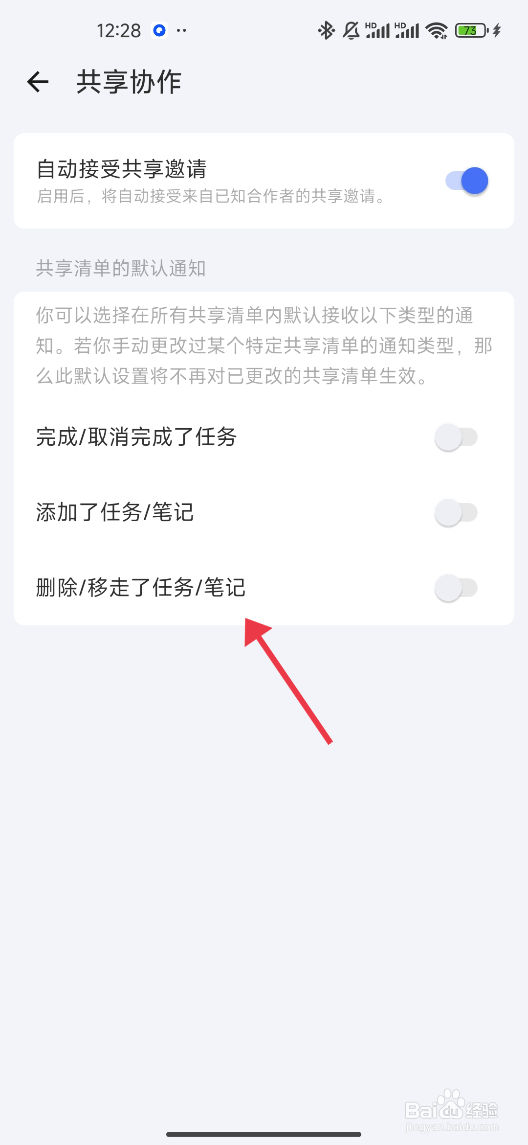 滴答清单如何关闭删除笔记通知?