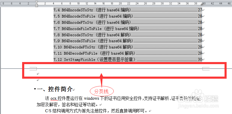 word目录 word自动生成目录 word更新目录
