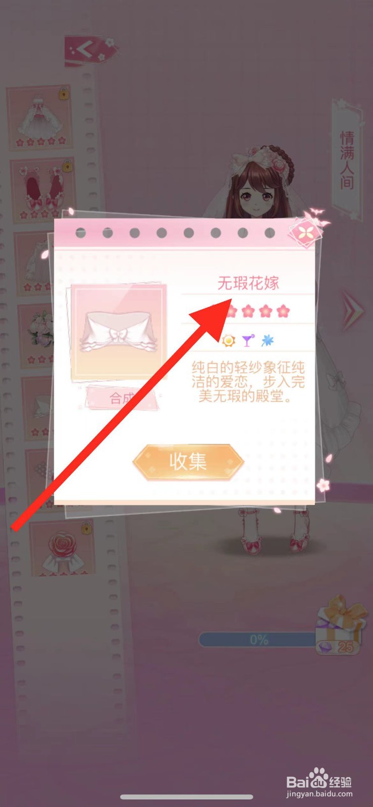花小楼的星光衣橱如何查看【无瑕花嫁】