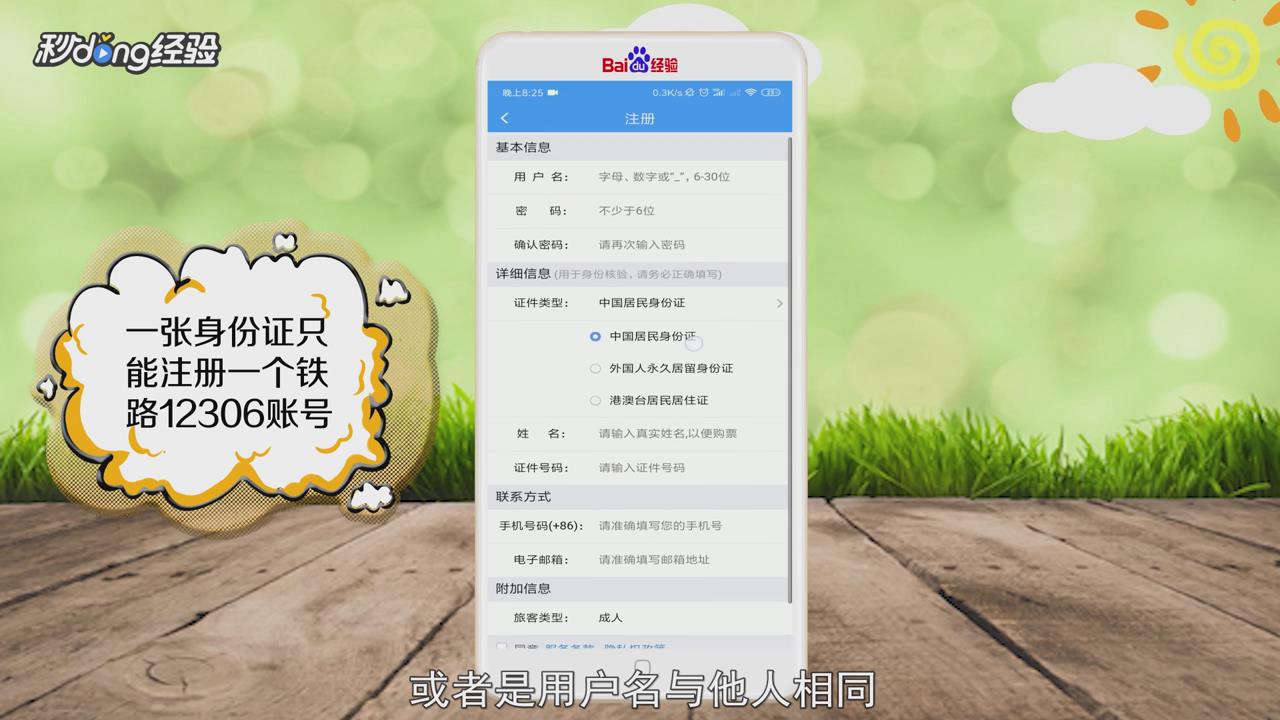 铁路12306注册不了怎么办
