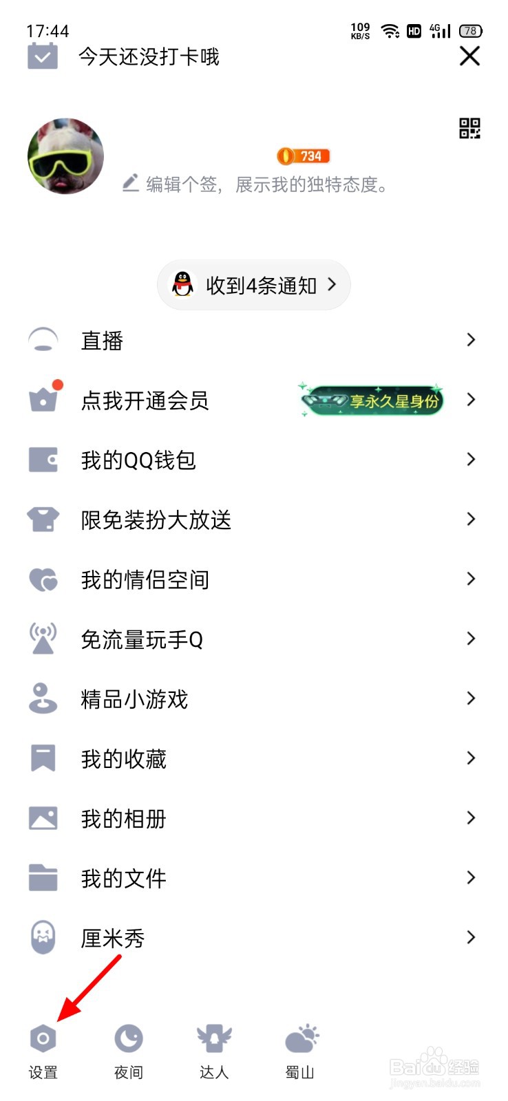 qq登录环境存在安全风险怎样解除