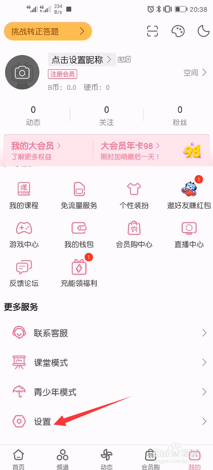 哔哩哔哩怎么公开显示我的收藏