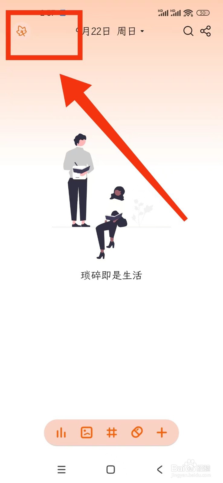 一叶日记APP怎么修改主题名称？