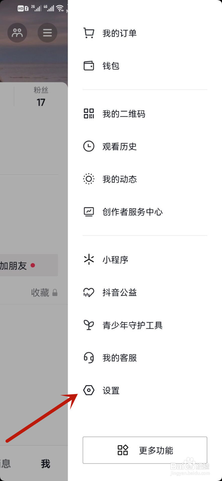 抖音怎么查看登录记录