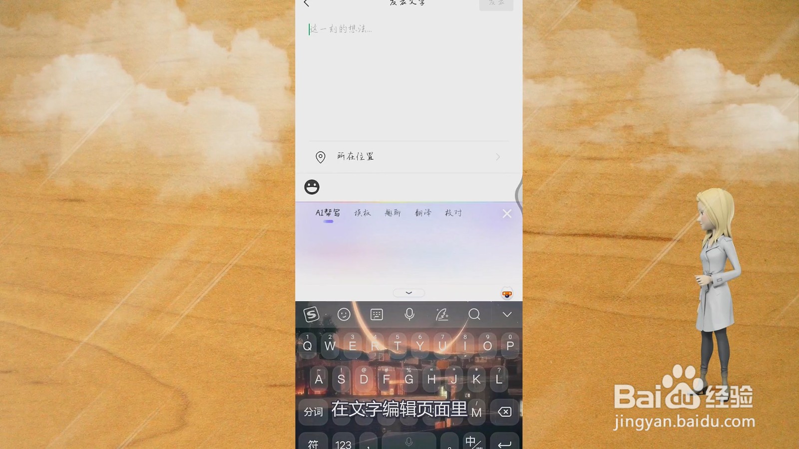 微信朋友圈怎么发文字