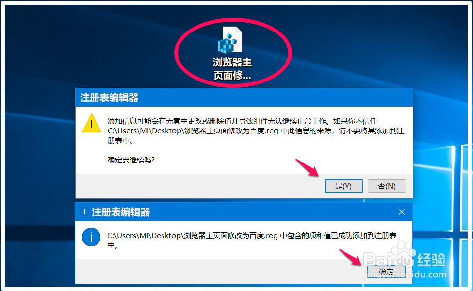 制作一个注册表文件恢复Win10主页首页被修改