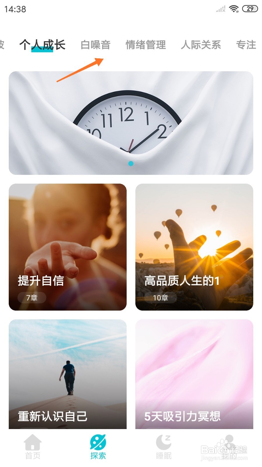 Calm冥想中如何播放午夜低语安眠曲