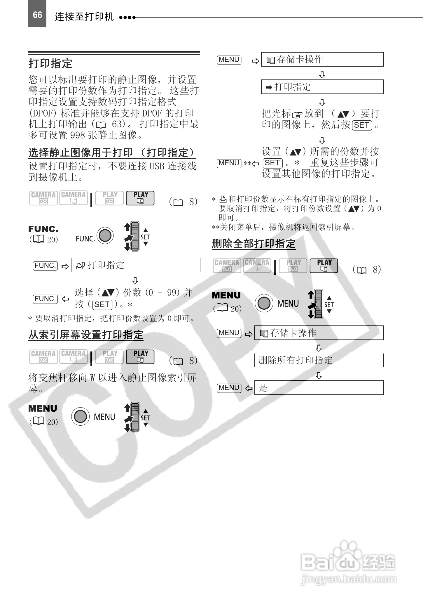 佳能HV10数码摄像机使用说明书:[7]