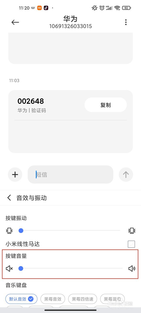 小米10s怎么取消按键声