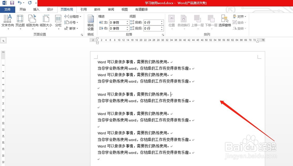 如何设置word页面为横向