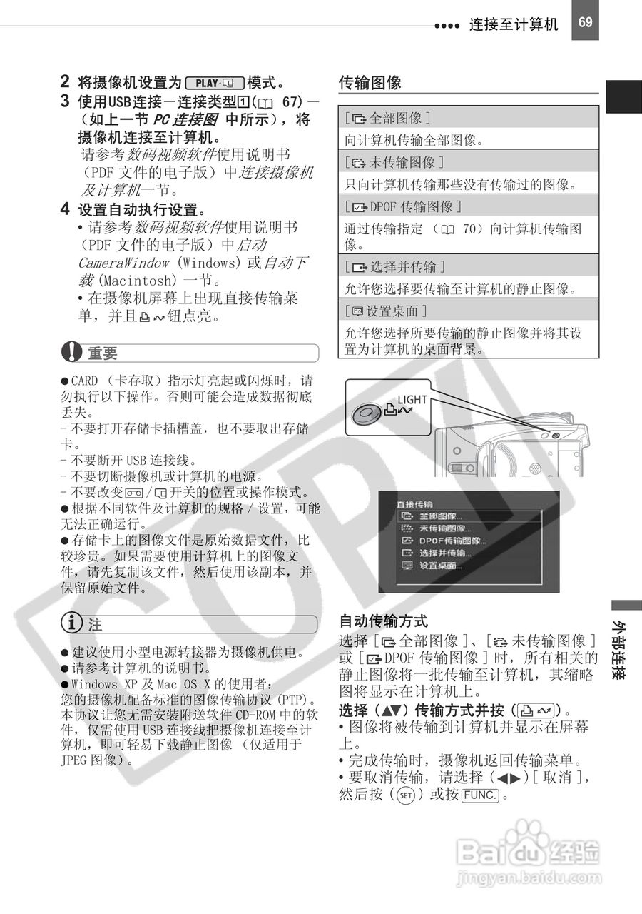 佳能HV20数码摄像机使用说明书:[7]