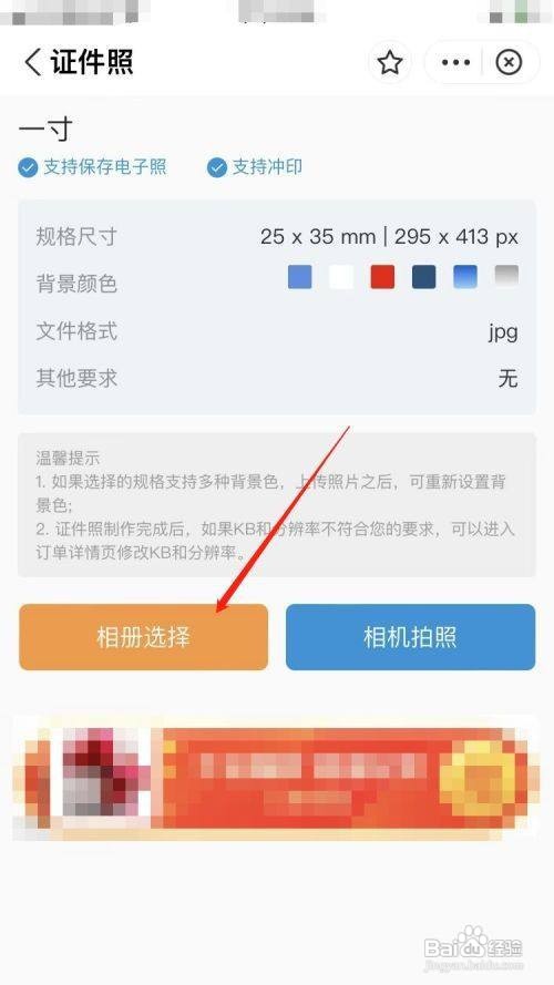 手机支付宝如何制作1寸照片电子照片?