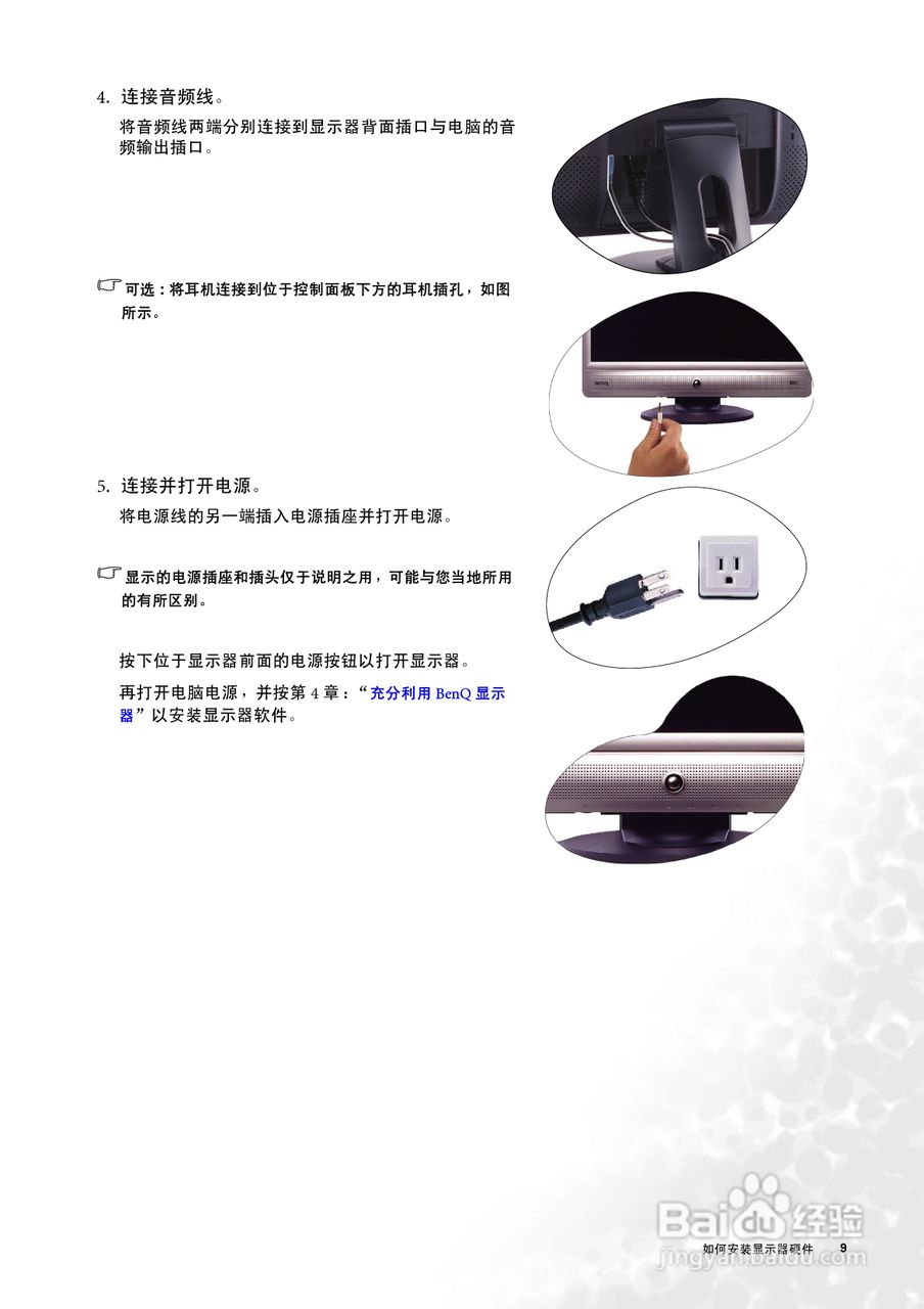 明基FP91V液晶显示器使用说明书:[1]