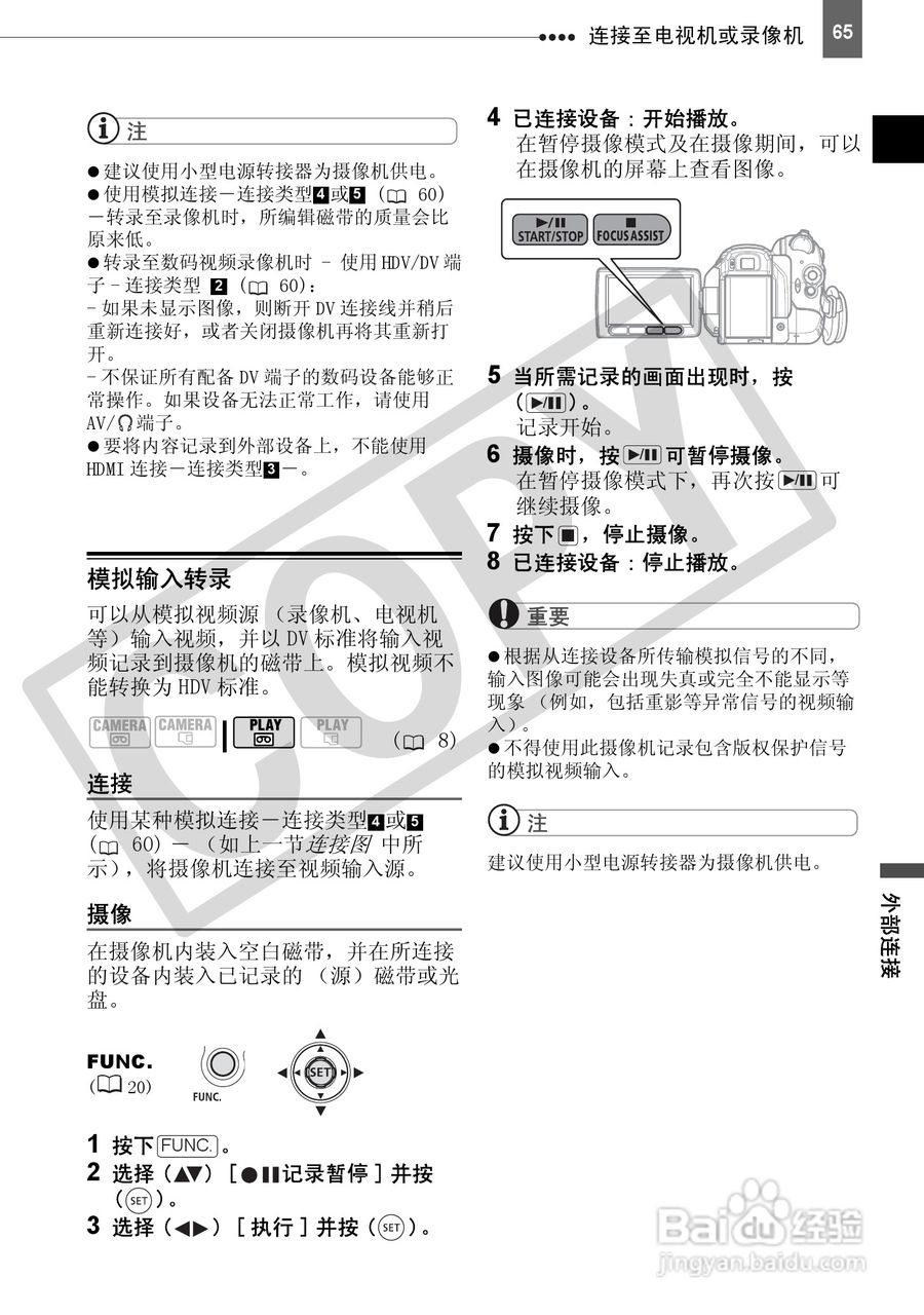 佳能HV30数码摄像机使用说明书:[7]