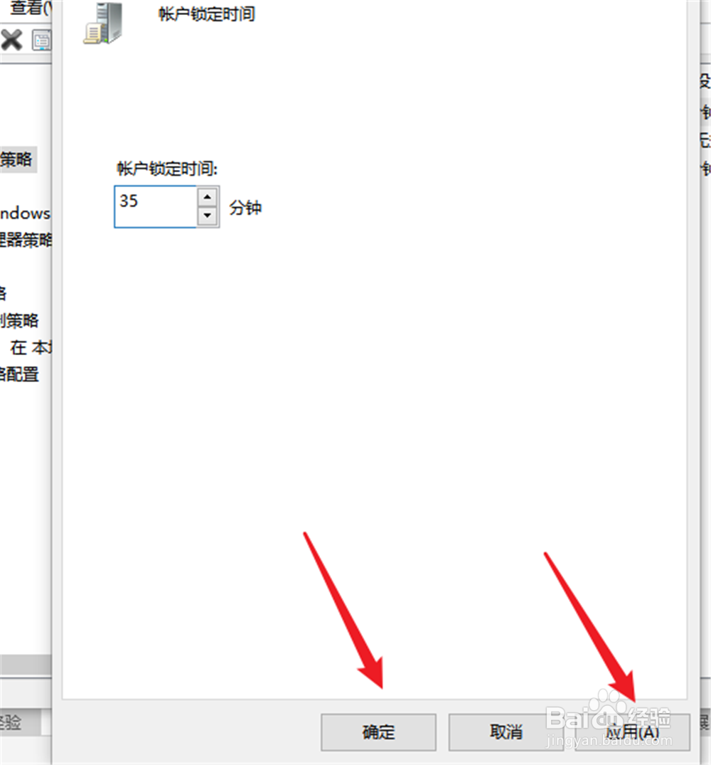 怎么修改电脑帐户锁定时间