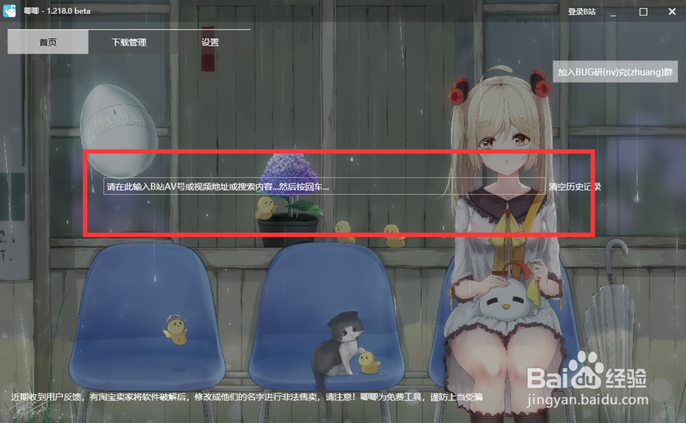 怎么下载B站上的音频