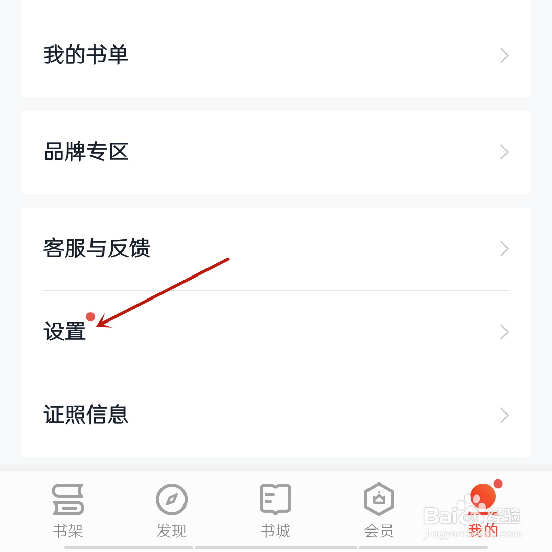 掌阅不让别人看我的动态怎么设置？
